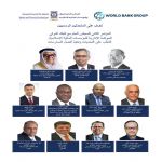 المجلس العام والبنك الدولي يعلنان عن أسماء المتحدثين في المؤتمر المشترك