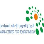 المركز العربي للإعلام السياحي يستعد للإعلان عن جائزة ”القيادة العربية الأولى للهيئات السياحية العربية والأجنبية“