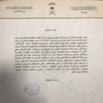 اختفاء رجل اعمال سعودي في أوغندا