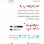 “طبية الملك فهد” تحذر: السجائر الإلكترونية تصيب بمرض رئوي نادر