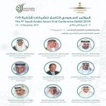 *تحتضن جدة الثلاثاء المقبل برعاية وزارة الطاقة المؤتمر السعودي التاسع للشبكات٢٠١٩*