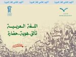 "تعليم الطائف" يُفعّل اليوم العالمي للغة العربية بقراءة صامتة