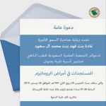 مدير جامعة الملك عبدالعزيز يفتتح مؤتمر "المستجدات في أمراض الروماتيزم" اليوم