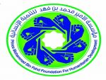 مؤسسة الأمير محمد بن فهد تعتمد الخطة التنفيذية لـ 29 مشروعاً وبرنامجا ً للعام 36