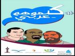 " كلموهم عربي  " مبادرة للحفاظ على الموروث الثقافي والقيم الإسلامية