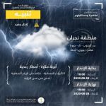 الأرصاد" : سحب رعدية على منطقة نجران