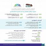 هيئة تقويم التعليم تعلن عقد المؤتمر الدولي لتقويم التعليم والتدريب افتراضيًّا أكتوبر القادم