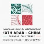الرياض تستضيف مؤتمر الأعمال العربي الصيني يومي 11 و12 يونيو المقبل