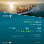 بطاقة استيعابية تبلغ 24,346 حاوية قياسية.. وصول أكبر سفينة حاويات في تاريخ الموانئ السعودية