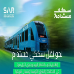 إطلاق أولى تجارب القطارات الهيدروجينية في السعودية