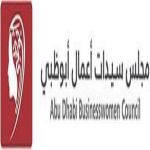 مجلس سيدات أعمال أبوظبي يختتم بنجاح النسخة الأولى من منتدى "سيدات أعمال الإمارات"  في أبوظبي