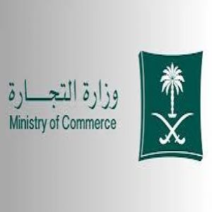 "التجارة" تُشهِّر بمنشأة خالفت شروط وضوابط العروض والتخفيضات