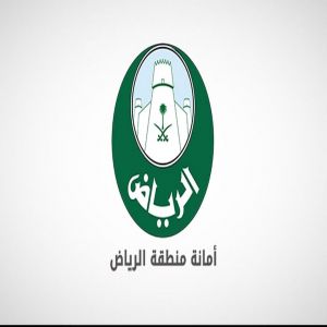 أمانة الرياض تطلق خدمة ذكية تتيح الوصول إلى آلاف الخدمات اليومية خلال 15 دقيقة فقط