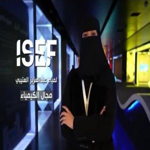 طالبة من تعليم الطائف تتأهل إلى مسابقة آيسف على مستوى المملكة
