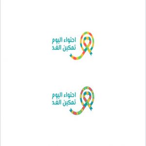 إطلاق مبادرة "احتواء اليوم تمكين الغد" لدعم أطفال التوحد خلال شهر الخير رمضان