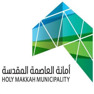 أمانة العاصمة المقدسة تعايد أهالي مكة المكرمة