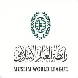 رابطة العالم الإسلامي تؤكّد وقوفَها وتضامُنَها مع المملكة الأردنية الهاشمية