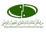 مركز الملك عبدالله للحوار الوطني يختتم فعاليات النشاط الصيفي الموجه للآطفال
