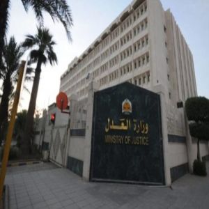 وزارة العدل تعلن اعتماد تصنيف الدبلوم العالي للمحاماة في مركز التدريب العدلي