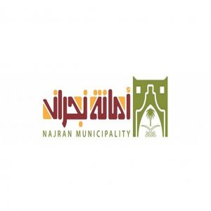 طرح 30 فرصة استثمارية في نجران