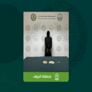 القبض على شخص في الجوف لترويجه الحشيش والإمفيتامين