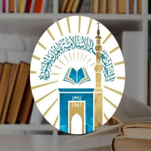 الجامعة الإسلامية بالمدينة المنورة تعلن فتح باب التقديم على المنح الدراسية الخارجية للعام الجامعي 1447هـ