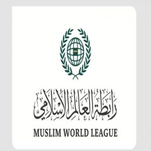 رابطة العالم الإسلامي تُدين استهدافَ المرافق الحيوية والبنية التحتية في بورتسودان وكسلا