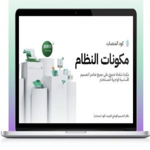 إلغاء 236 منصة حكومية رقمية في السعودية
