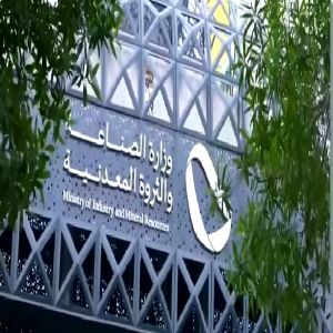وزارة الصناعة تُعلن تأسيس جمعية "المرأة في التعدين" غير الربحية