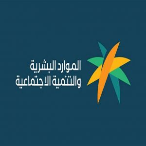 الموارد البشرية تعلن عن مبادرة لتحسين وتطوير الخدمات المقدمة للأشخاص ذوي الإعاقة