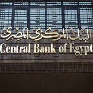 مصر تخفض أسعار الفائدة للمرة الثانية في 2025