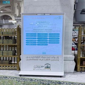 تدشين الشاشات التفاعلية بالمسجد الحرام لإثراء تجربة القاصدات في الحج
