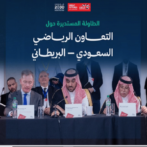الرياض تحتضن الطاولة المستديرة للتعاون الرياضي بين المملكة وبريطانيا بمشاركة وزارية رفيعة