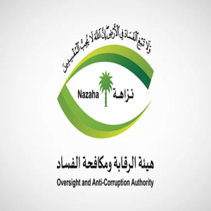 هيئة الرقابة ومكافحة الفساد تُكمل استعداداتها لأداء أعمالها خلال موسم حج 1446هـ