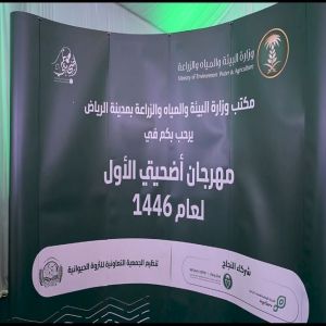 "بيئة" الرياض يطلق النسخة الأولى من مهرجان "أضحيتي" بسوق الأنعام بحي العزيزية