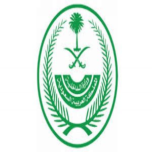 وزارة الداخلية: الالتزام بأنظمة وتعليمات الحج أساس المحافظة على أمن وسلامة ضيوف الرحمن