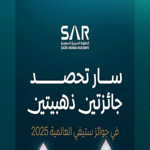 "سار" تواصل حصد الإنجازات بجائزتين ذهبيتين في ستيفي العالمية 2025