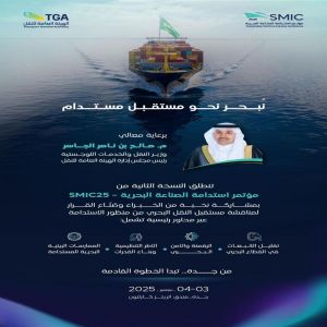 الهيئة العامة للنقل تعلن إطلاق المؤتمر الثاني لاستدامة الصناعة البحرية