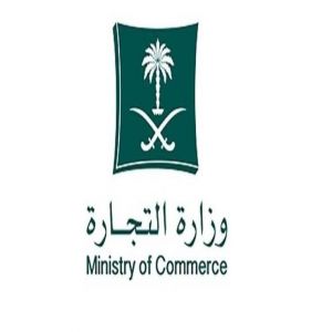 «التجارة»: استمرار تقديم جميع الخدمات لجميع العملاء خلال إجازة عيد الأضحى
