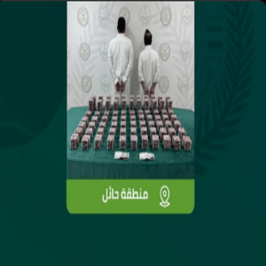 القبض على شخصين في حائل لترويجهما أقراصًا خاضعة لتنظيم التداول الطبي