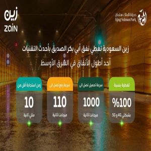 "زين السعودية" توفر تغطية الجيلين الرابع والخامس في نفق أبي بكر الصديق