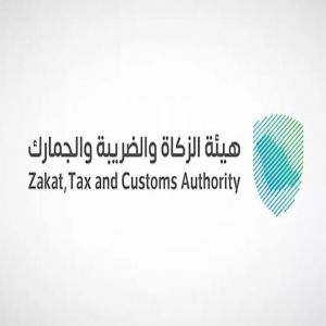 «الزكاة والضريبة والجمارك» تدعو مكلفيها للاستفادة من مبادرة إلغاء الغرامات والإعفاء من العقوبات المالية