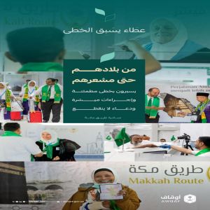 الهيئة العامة للأوقاف تُطلق حملتها التوعوية لموسم حج 1446