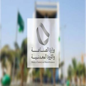 وزارة الصناعة تخصص 3 مجمعات للأنشطة التعدينية في الرياض ومكة المكرمة