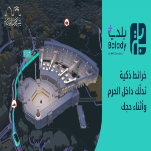 "بلدي+" يقدّم تجربة رقمية متكاملة للحجاج بالشراكة مع الهيئة الملكية لمكة والمشاعر المقدسة