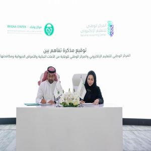 مركز "وقاء" يوقّع مذكرة تفاهم مع المركز الوطني للتعليم الإلكتروني لتعزيز التعليم والتدريب