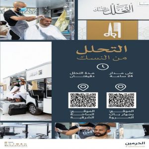 خدمة "التحلل من النسك" على مدار الساعة بالمسجد الحرام
