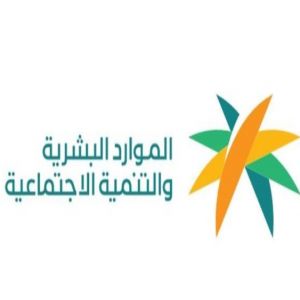 وزارة الموارد البشرية والتنمية الاجتماعية تمكن الأفراد والمنشآت رقميًا في موسم حج 1446هـ