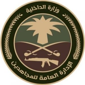 دوريات الإدارة العامة للمجاهدين بمنطقة جازان تحبط تهريب (19) كيلوجرامًا من نبات القات المخدر