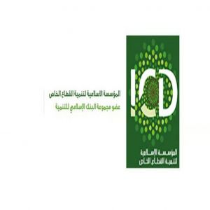 المؤسسة الإسلامية لتنمية القطاع الخاص تعلن عن إصدار صكوك بقيمة 750 مليون دولار أمريكي
